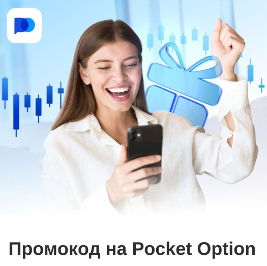 Обзор и преимущества платформы Pocket Option Site для трейдеров